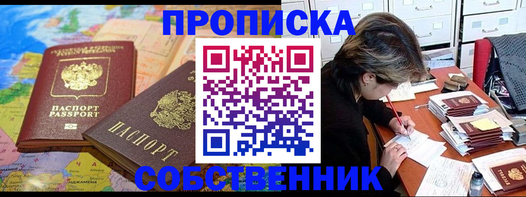 временная регистрация в квартире в Калаче