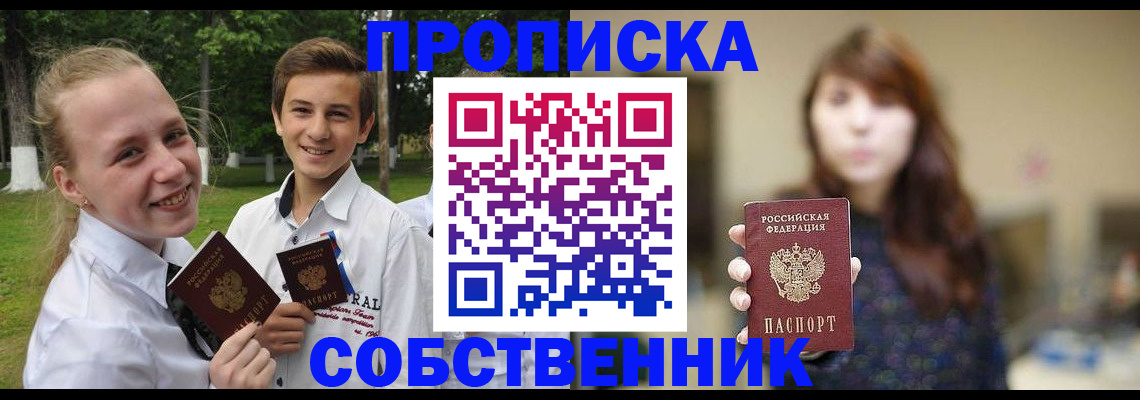 прописка в Калаче