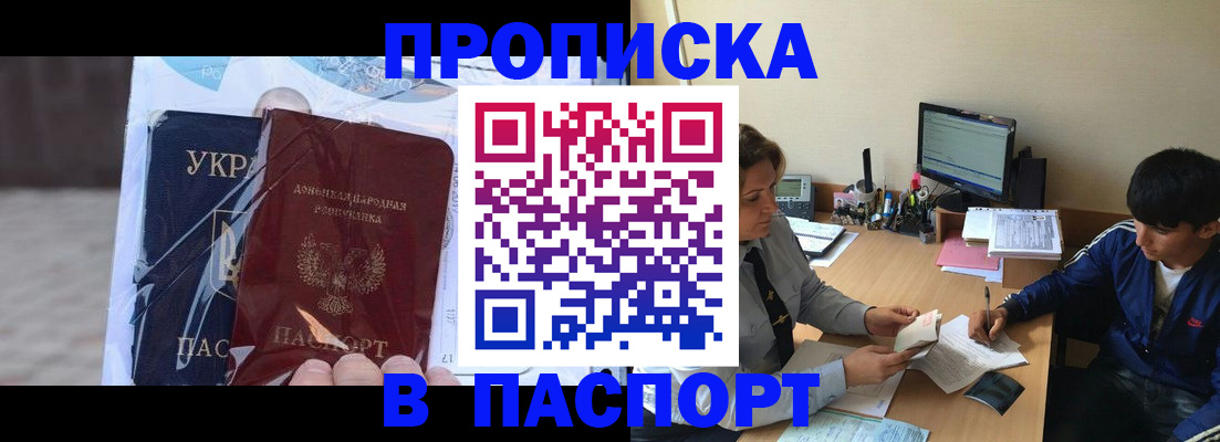 прописка ребенка в Калаче