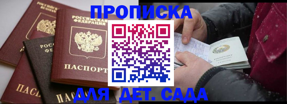 прописка штамп в Калаче