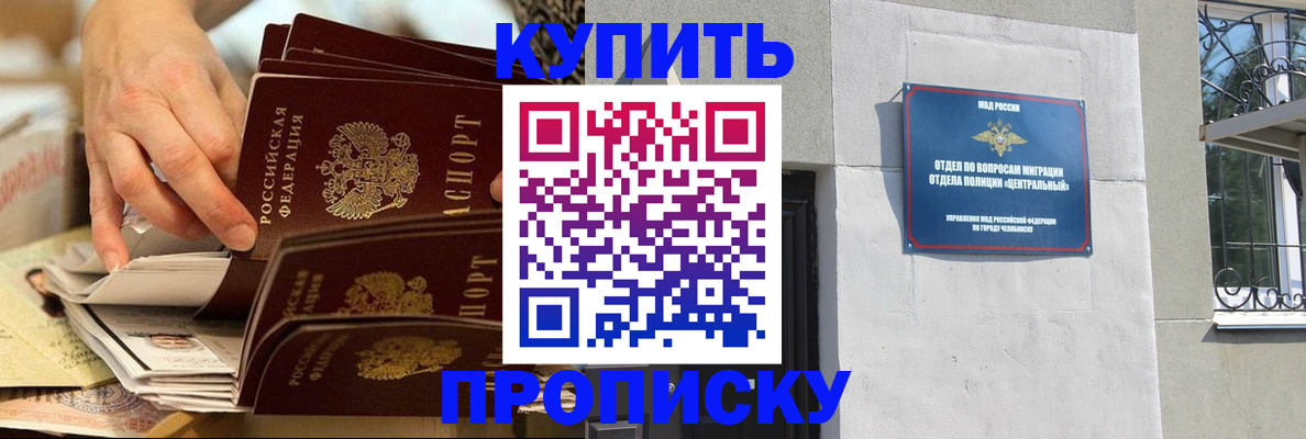 прописка законно в Калаче